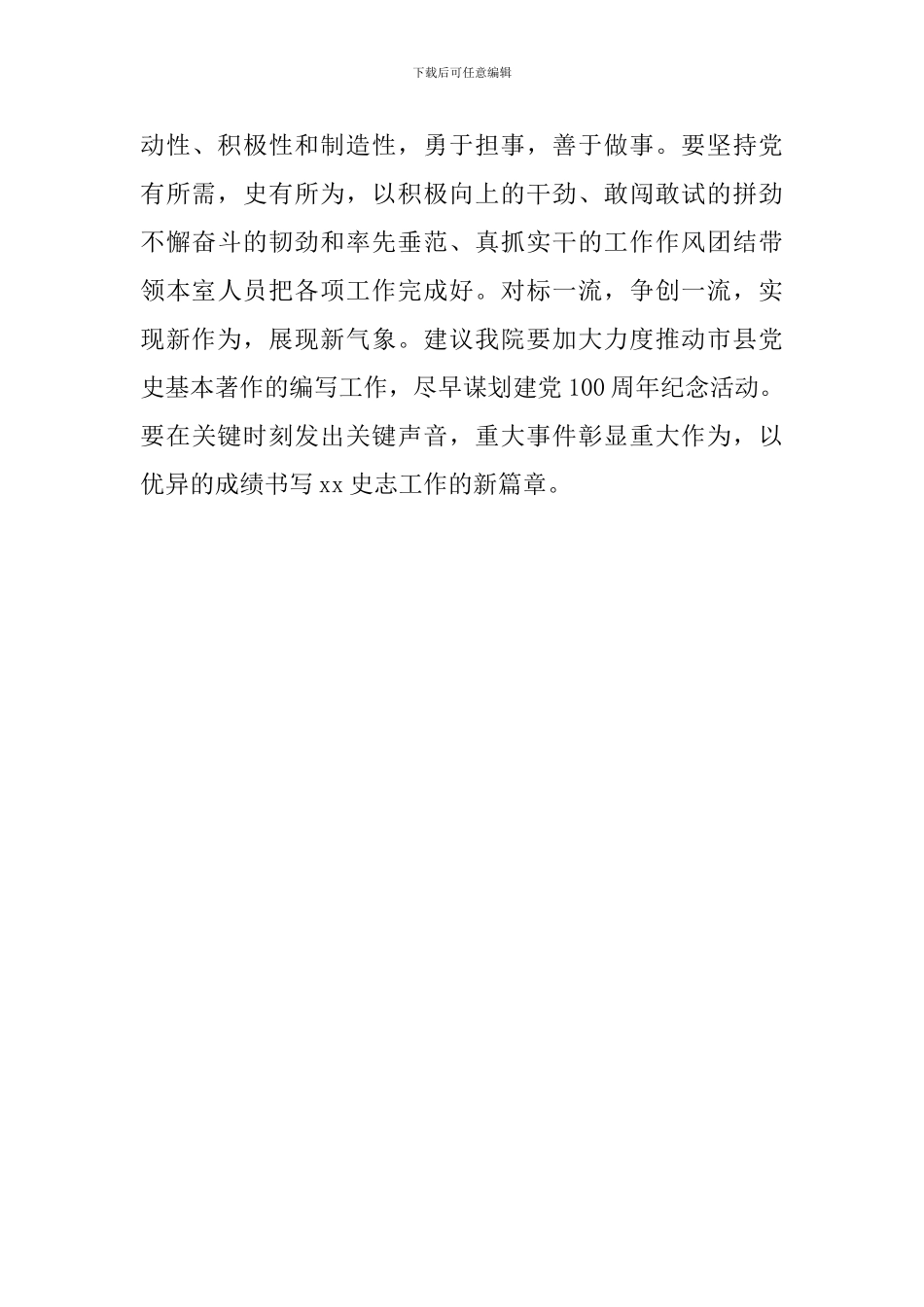 “我为改革创新做什么”讨论建言活动发言稿：以“三大革命”带动“三大提升”_第3页