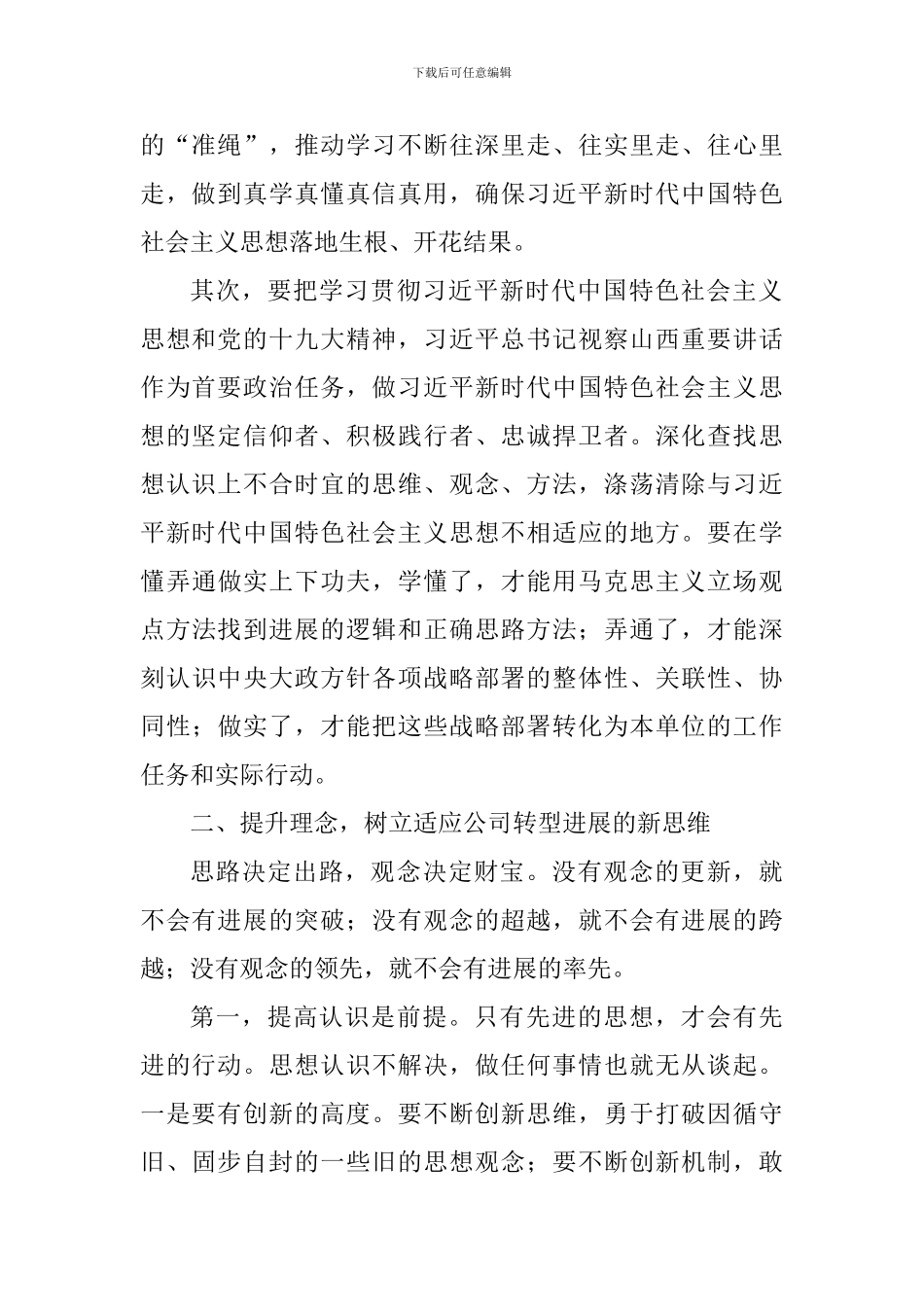 “我为改革创新做什么”大家谈发言稿：以解放思想和担当实干-奋力开启xx地产转型发展新征程_第2页