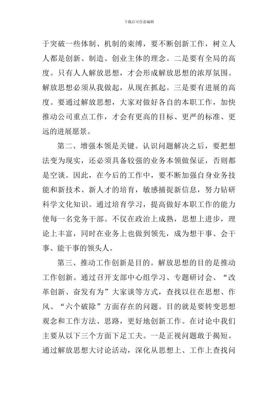 “我为改革创新做什么”大家谈发言稿：以解放思想和担当实干-奋力开启xx地产转型发展新征程_第3页