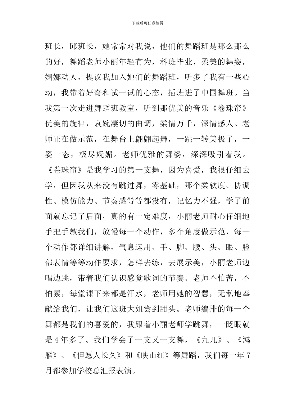 “我和我的祖国”主题教育活动学习心得_第2页