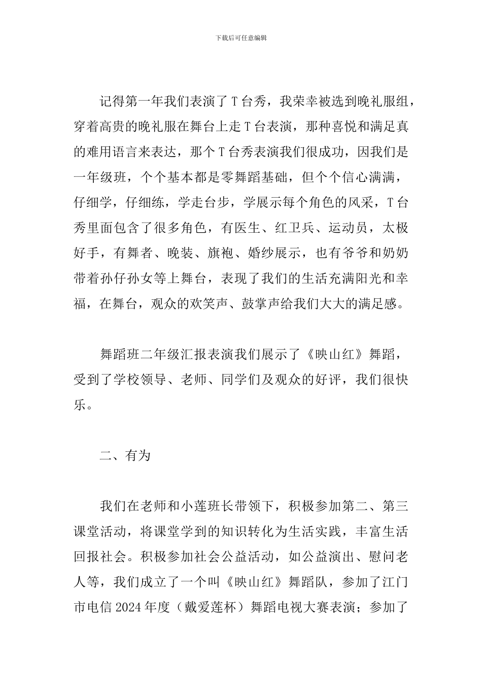 “我和我的祖国”主题教育活动学习心得_第3页