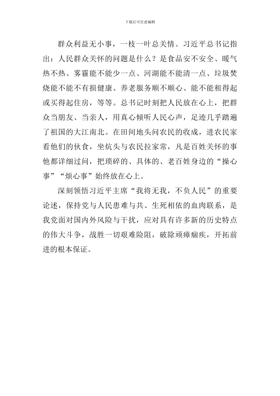 “我将无我、不负人民”学习心得_第2页