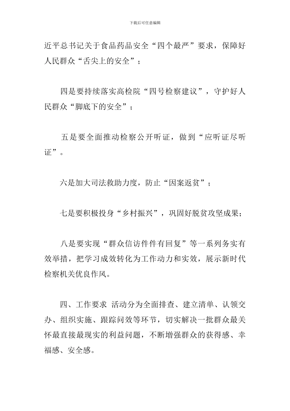 “我为群众办实事”教育实践活动方案2024年_第3页