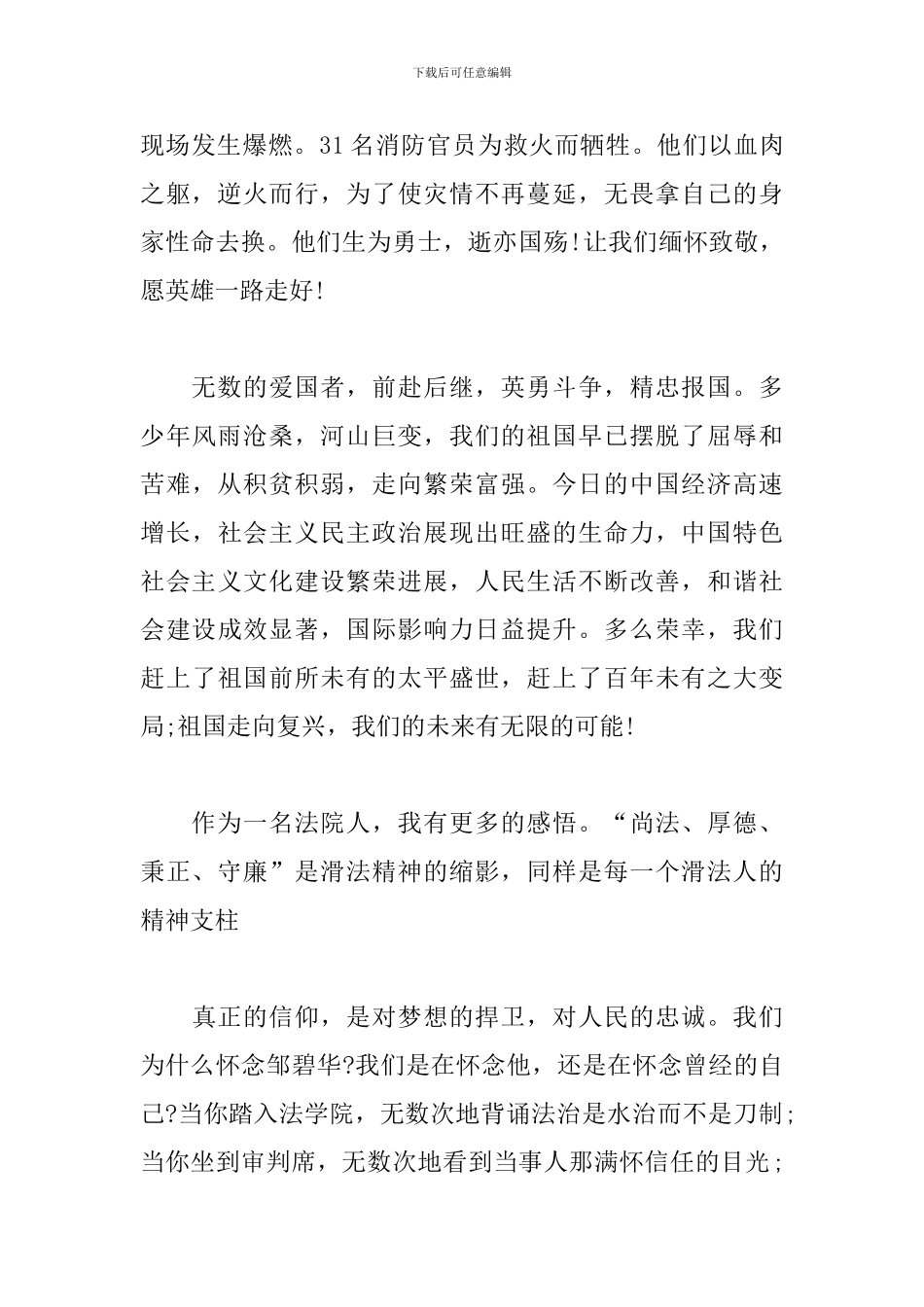 “我和我的祖国”主题演讲稿_第2页