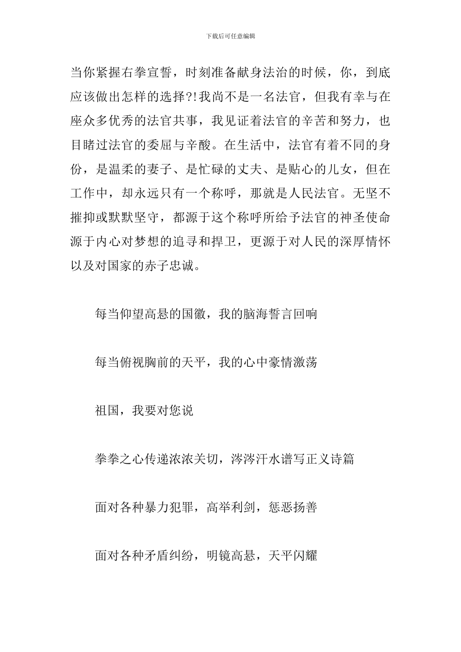 “我和我的祖国”主题演讲稿_第3页