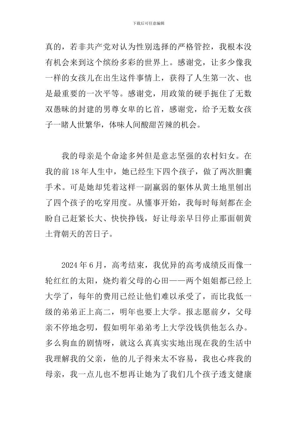 “我和我的祖国”演讲比赛优秀讲稿2篇_第2页