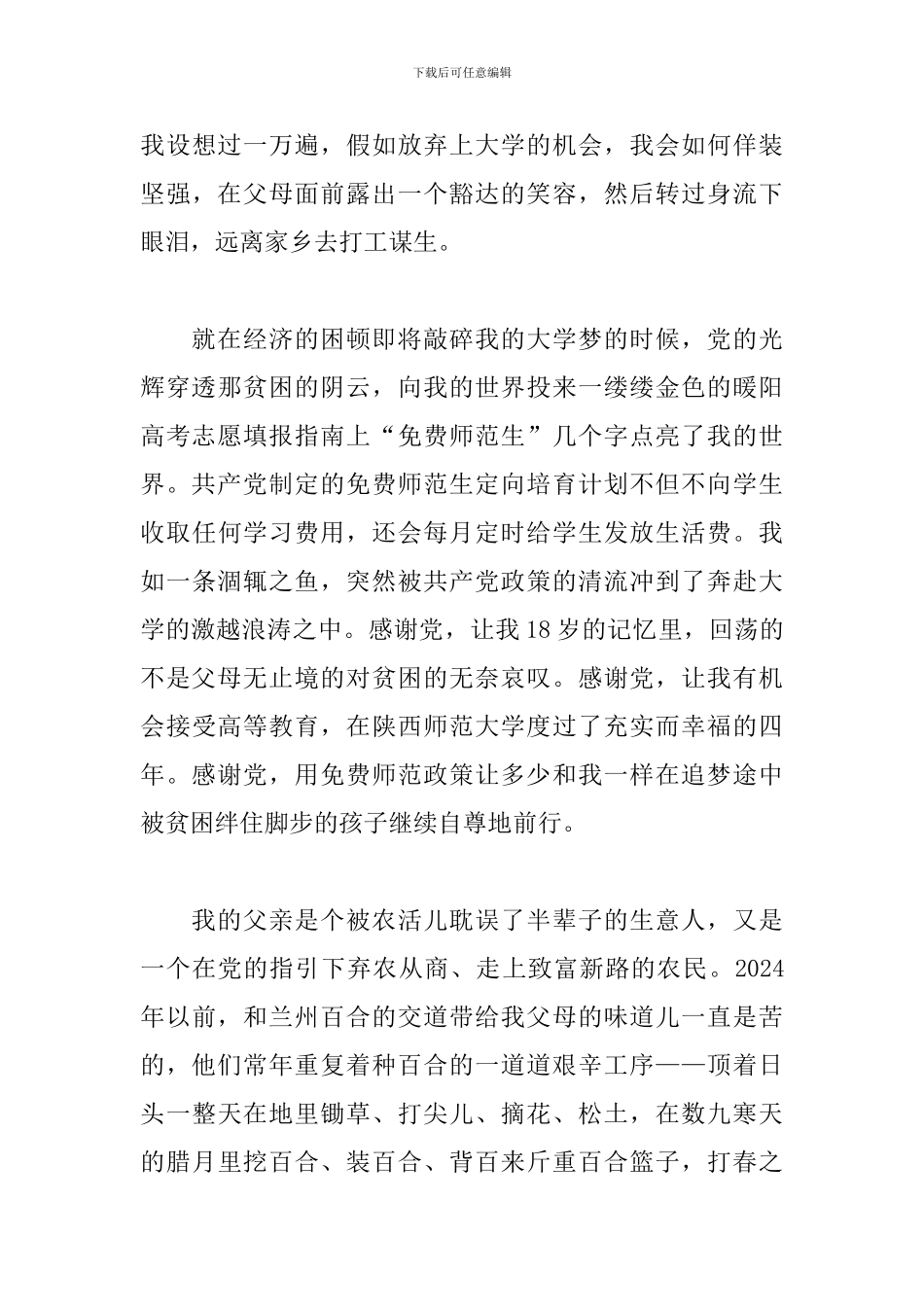 “我和我的祖国”演讲比赛优秀讲稿2篇_第3页