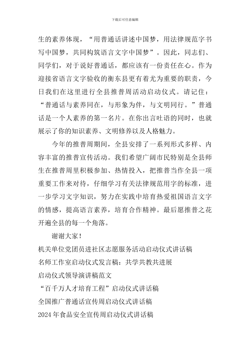 “推广普通话宣传周”启动仪式讲话稿_第2页