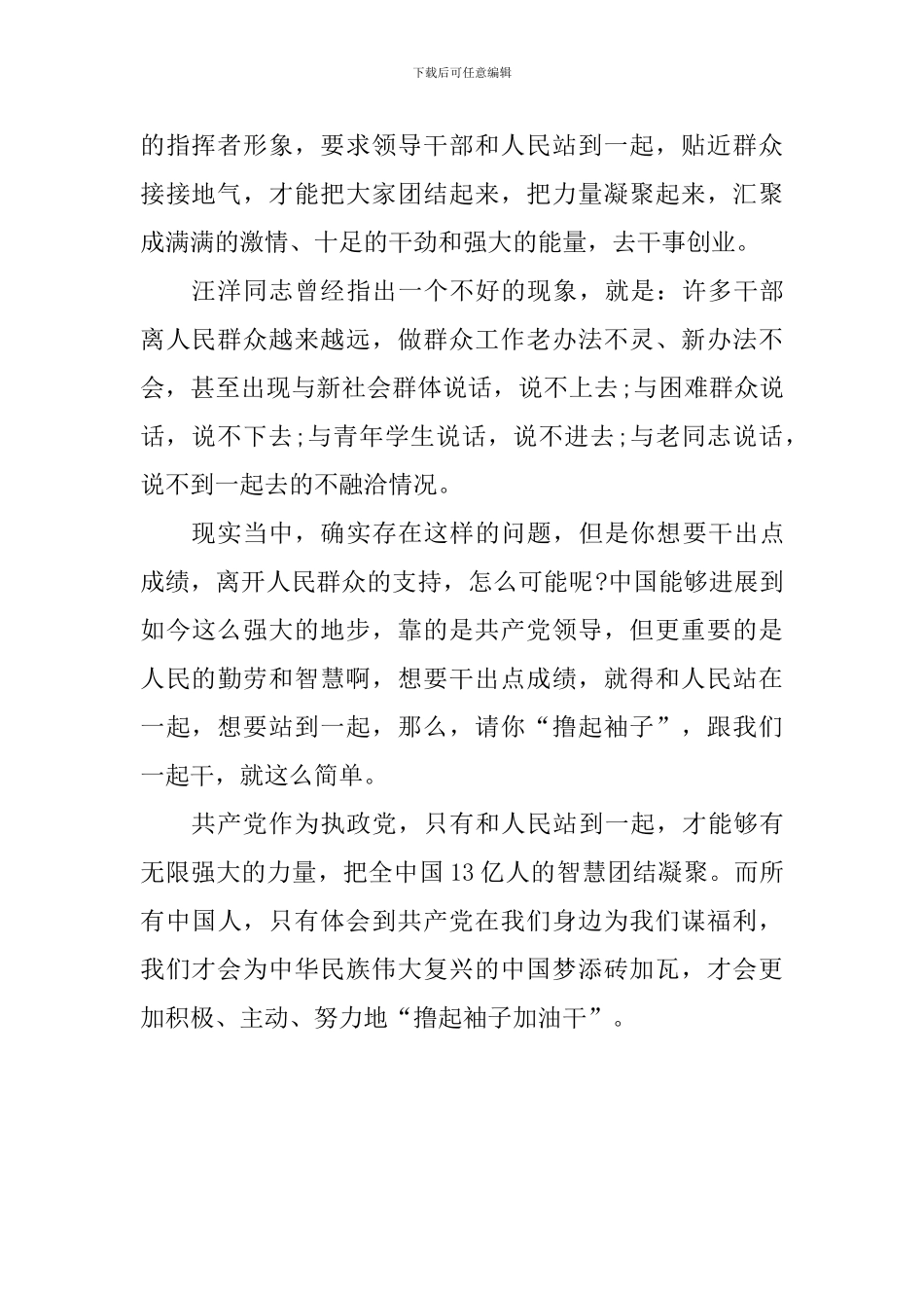 “撸起袖子加油干”关键是什么_第2页