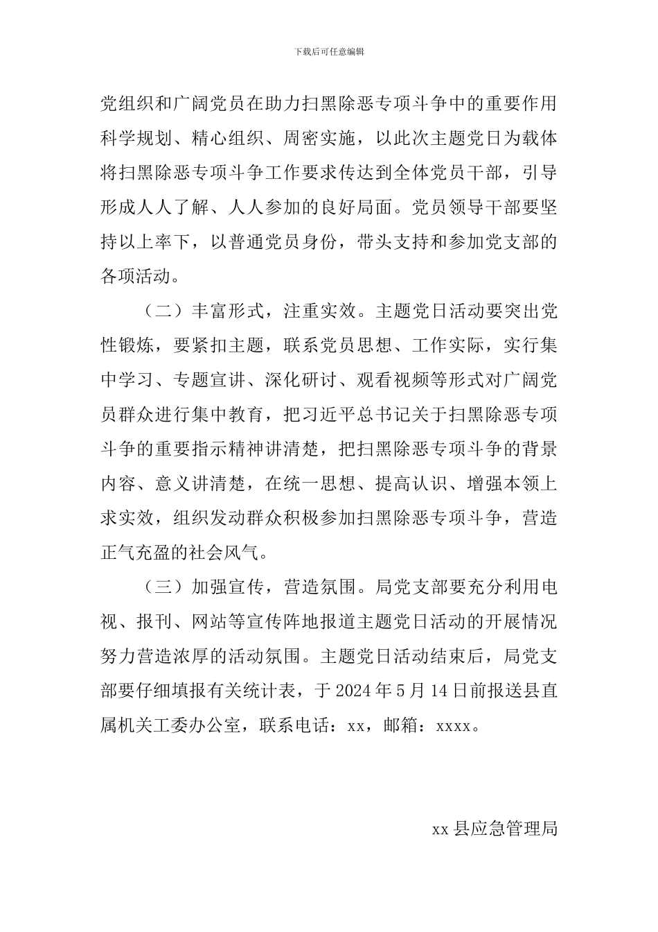 “扫黑除恶我先行-夯实基础勇担当”主题党日活动方案_第2页