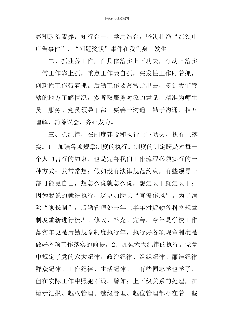 “担当作为、狠抓落实”学习体会：以务实的工作态度做好后勤各项保障工作_第2页