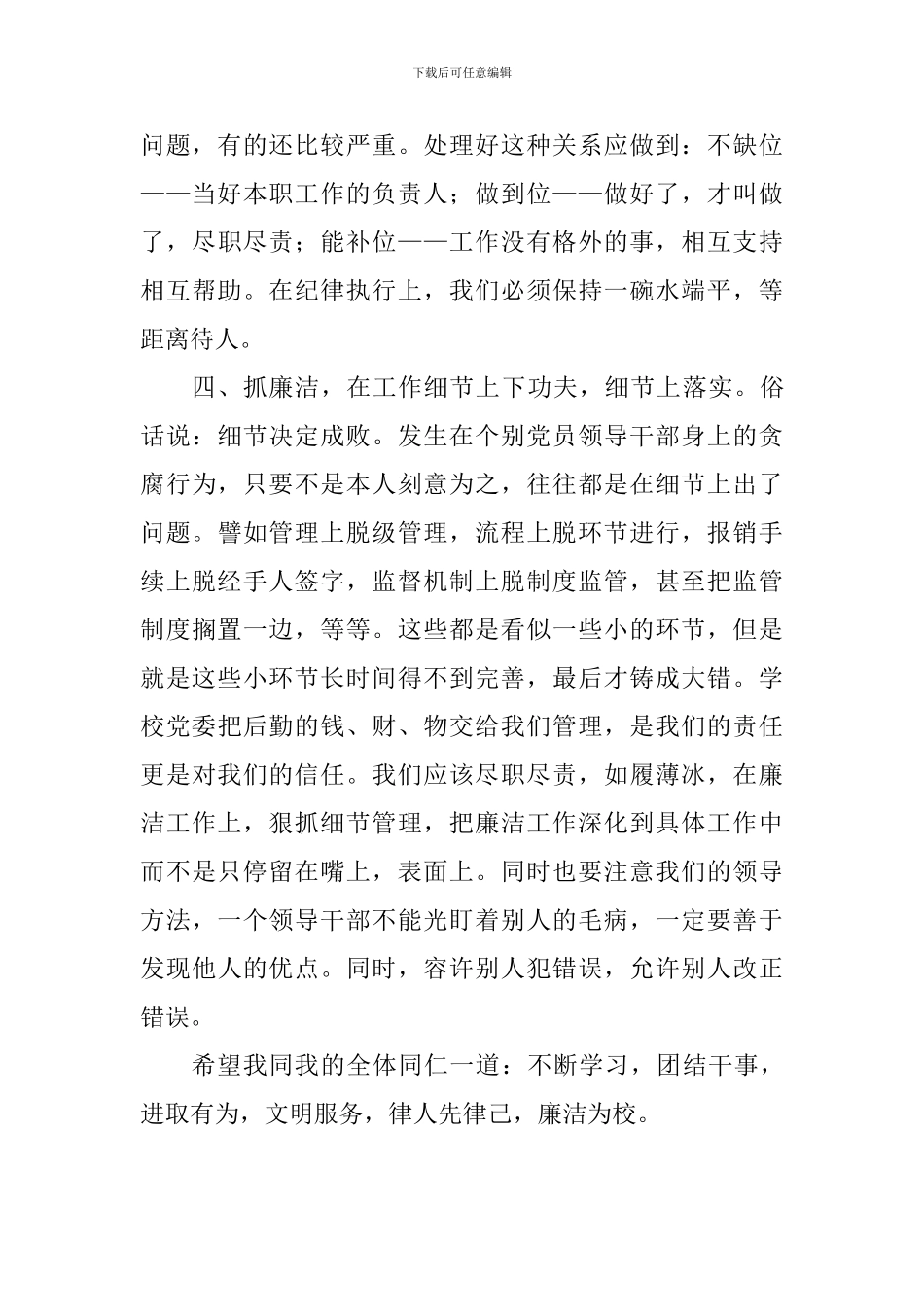 “担当作为、狠抓落实”学习体会：以务实的工作态度做好后勤各项保障工作_第3页