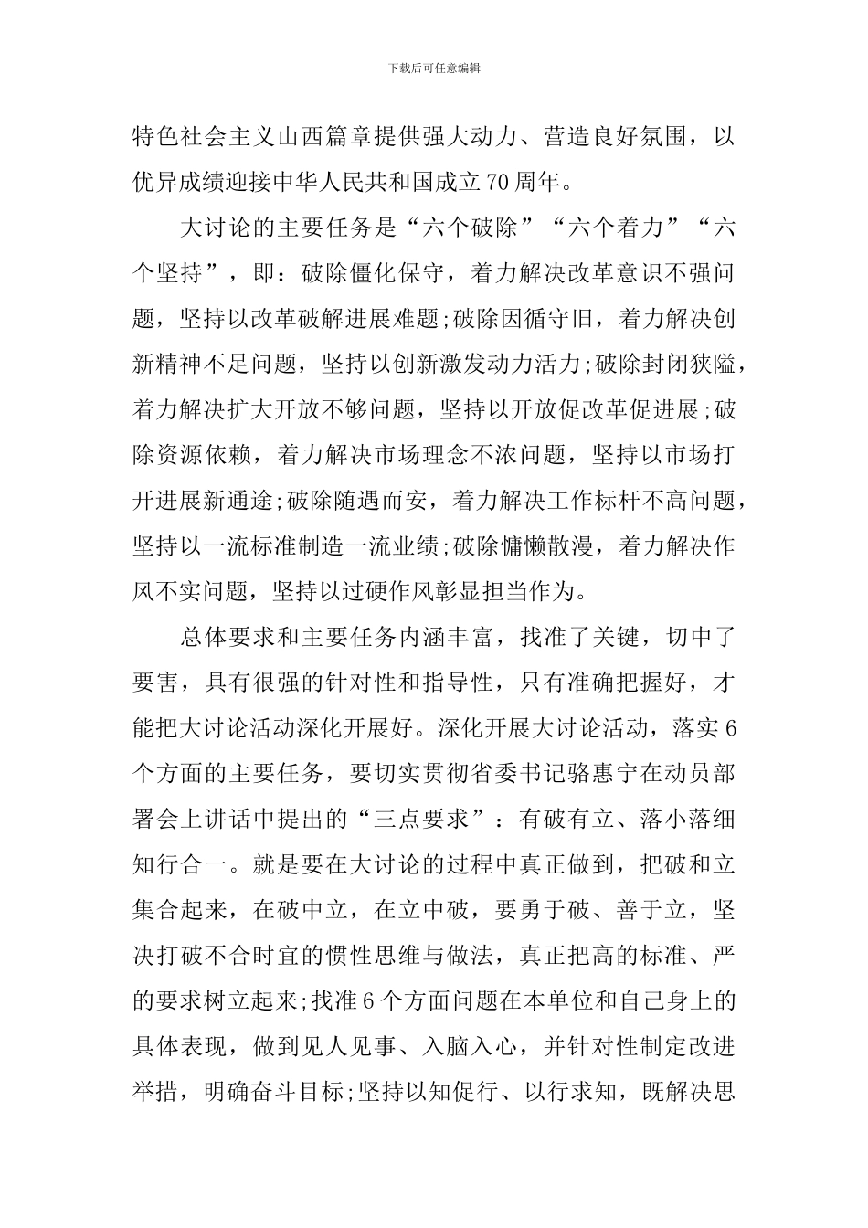 “改革创新、奋发有为”大讨论学习心得：准确把握总体要求和主要任务_第2页