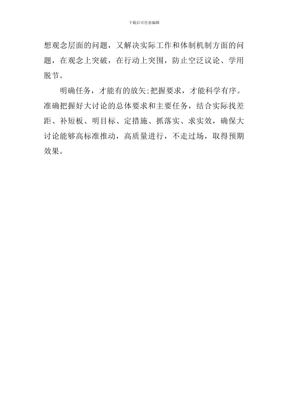 “改革创新、奋发有为”大讨论学习心得：准确把握总体要求和主要任务_第3页