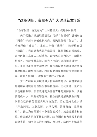 “改革创新、奋发有为”大讨论征文3篇