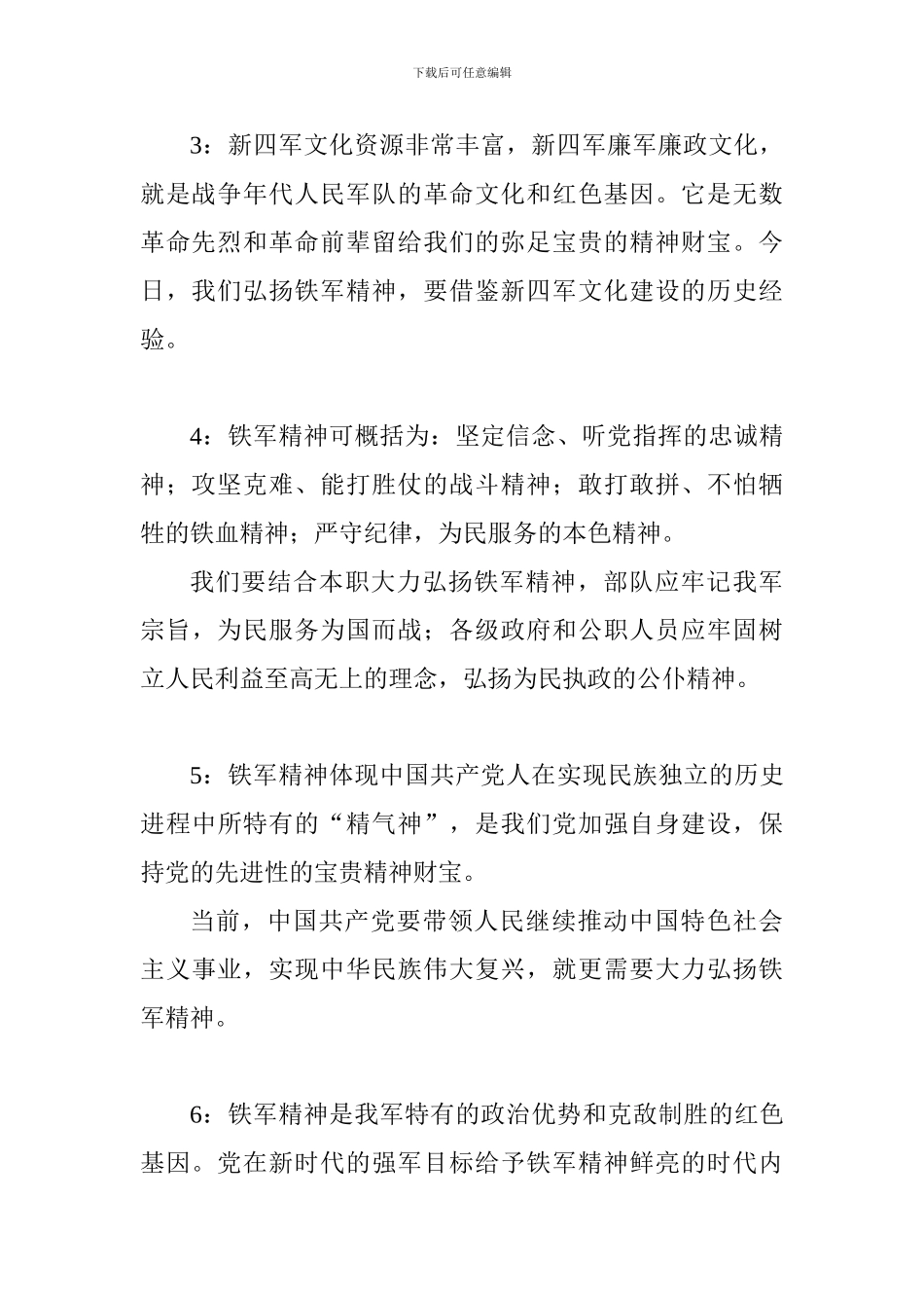 “新四军铁军精神研讨会”发言稿8篇_第2页