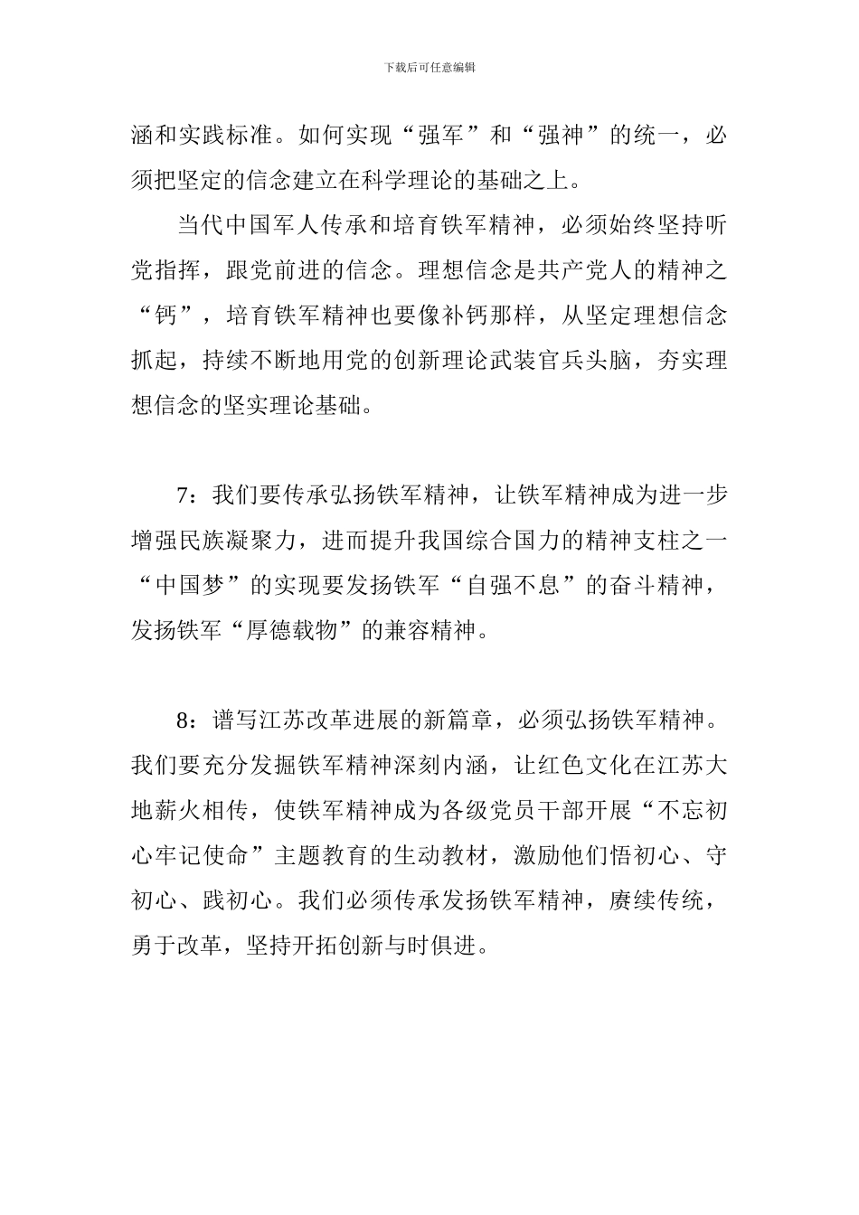 “新四军铁军精神研讨会”发言稿8篇_第3页