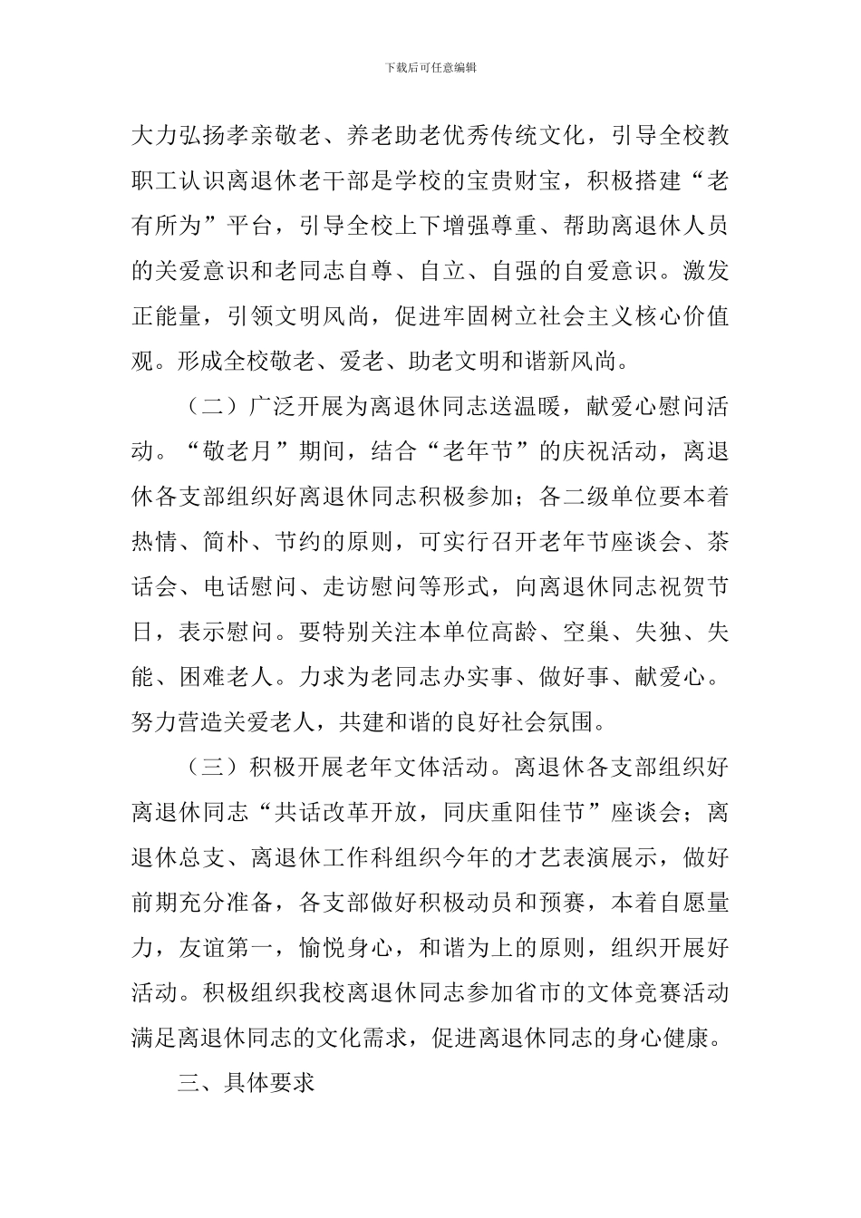 “敬老月”暨庆祝“老年节”活动方案_第2页