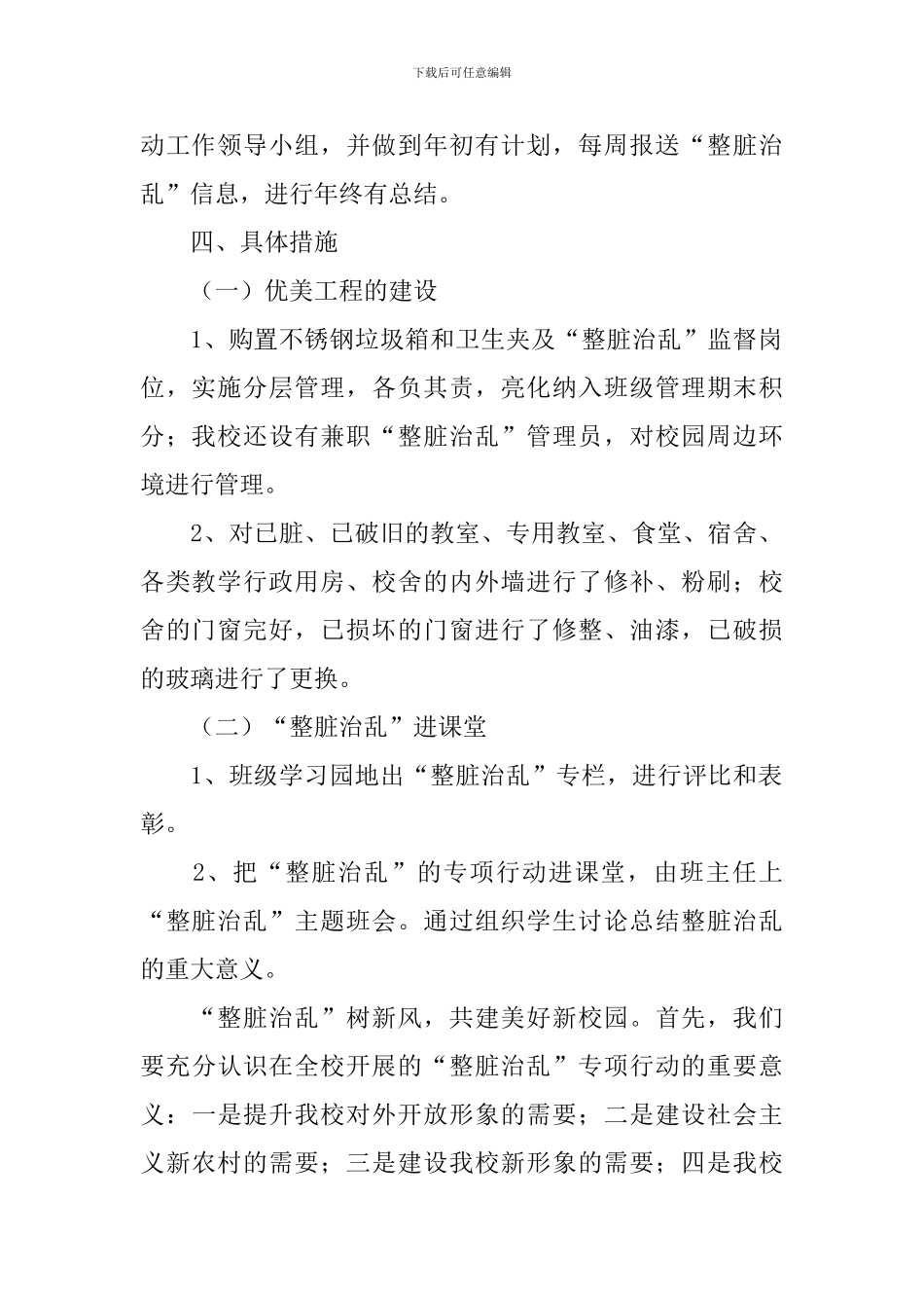 “整脏治乱”工作自查报告_第2页