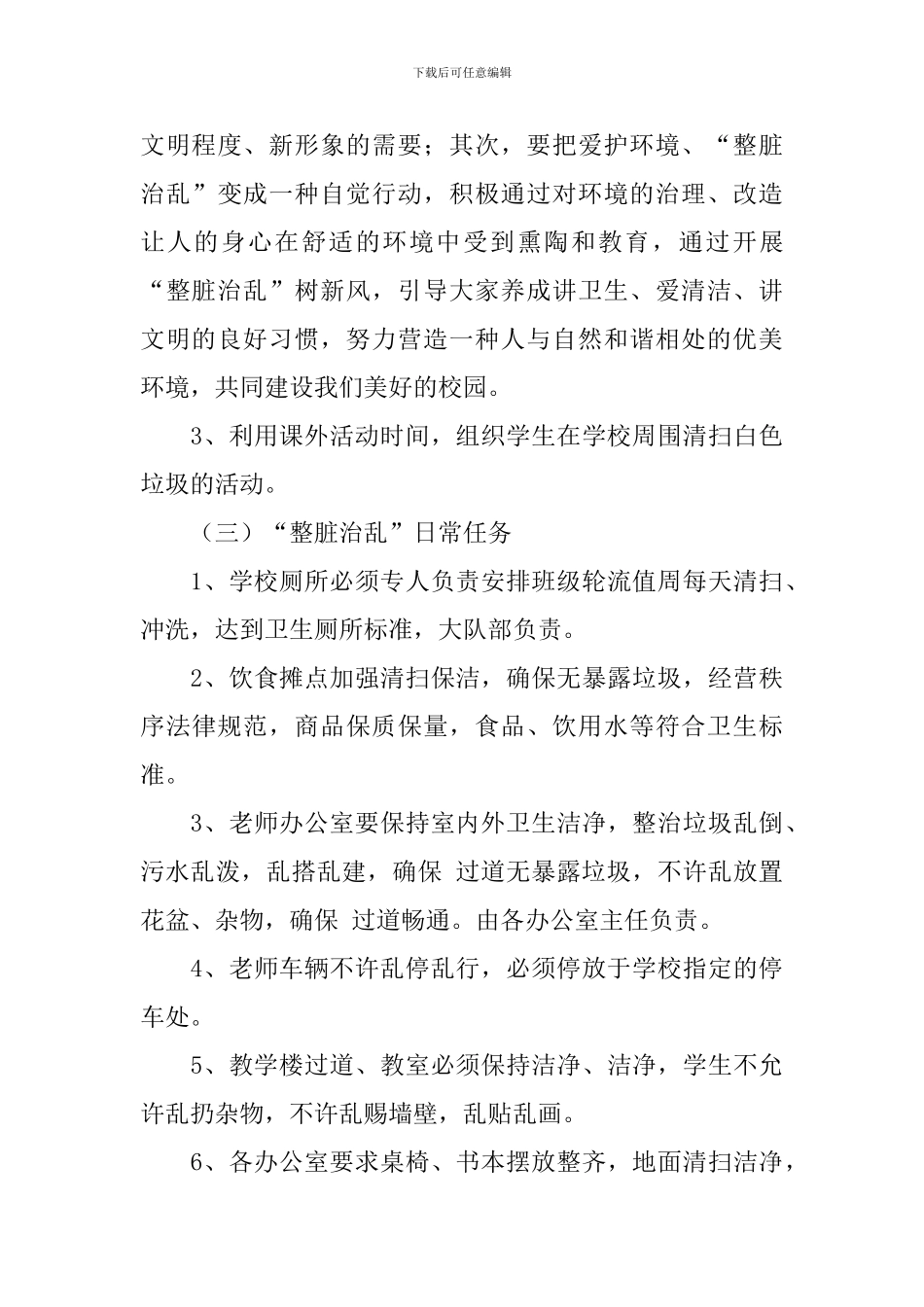 “整脏治乱”工作自查报告_第3页