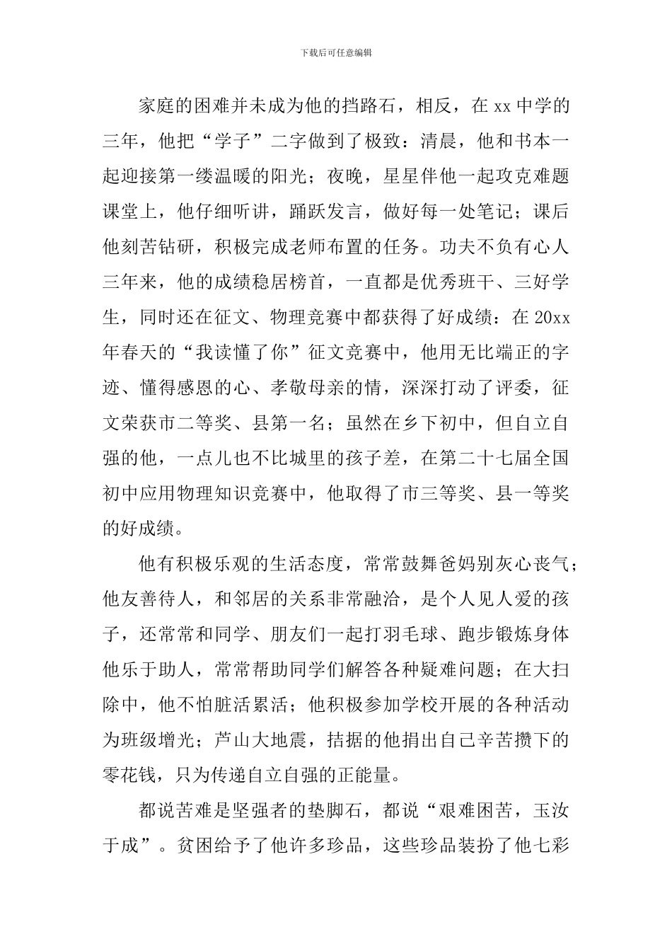 “新时代好少年”个人事迹材料_第2页