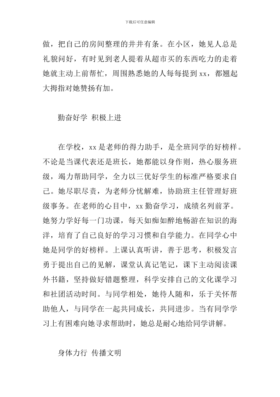 “新时代好少年”事迹材料宣传范文_第2页