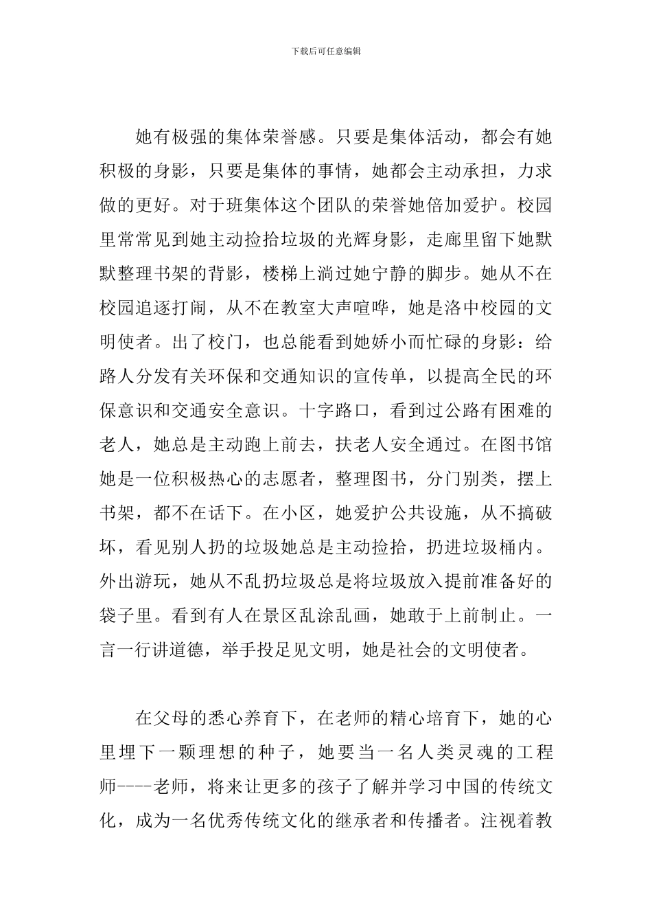 “新时代好少年”事迹材料宣传范文_第3页