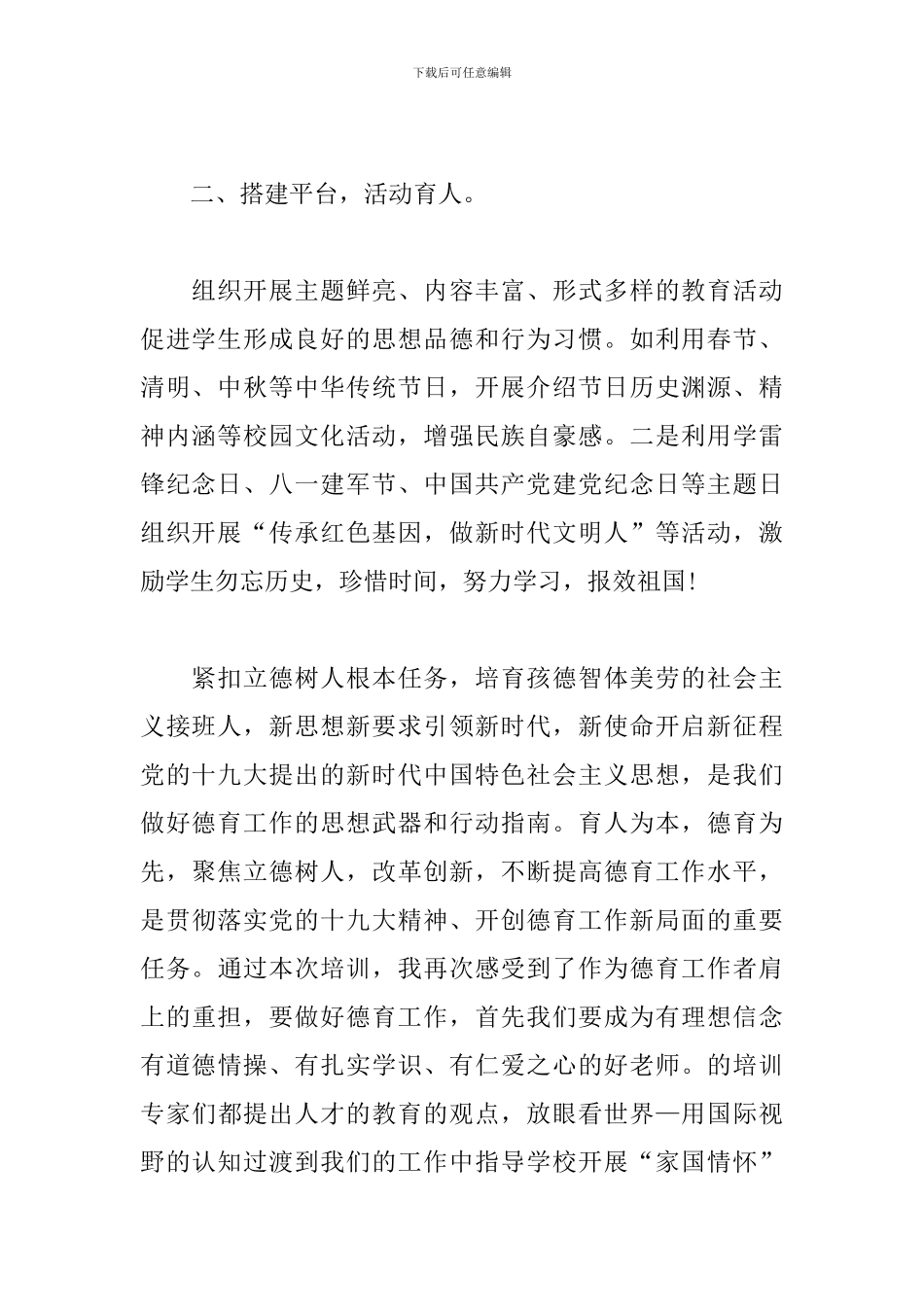 “新时代德育工作的新使命-专题培训学习心得体会_第2页