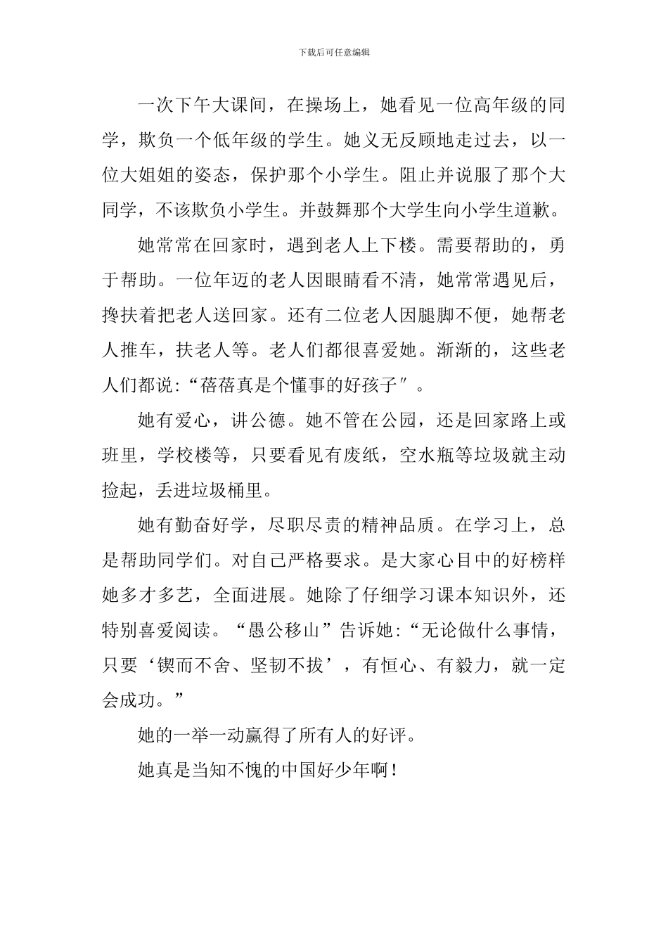 “新时代好少年”事迹材料_第2页