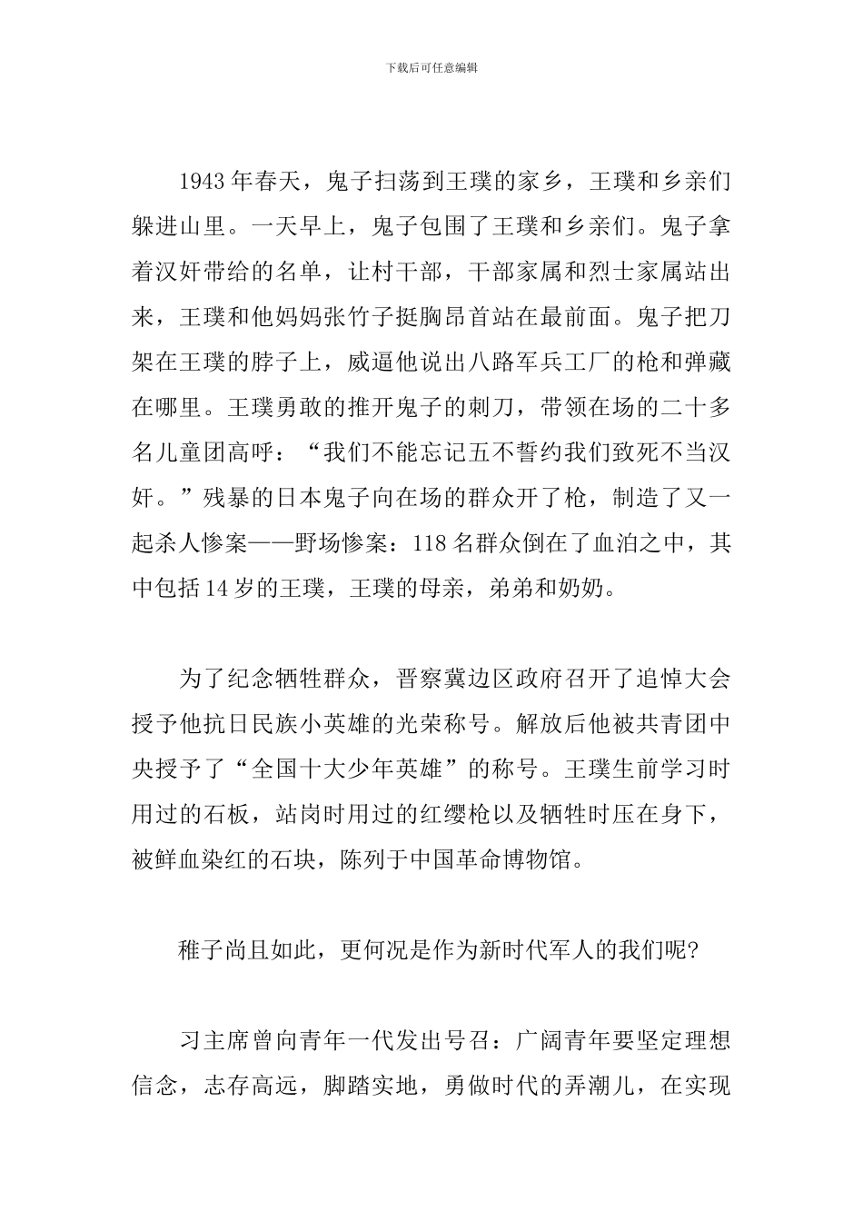 “时代新人说—我和祖国共成长”主题演讲_第2页