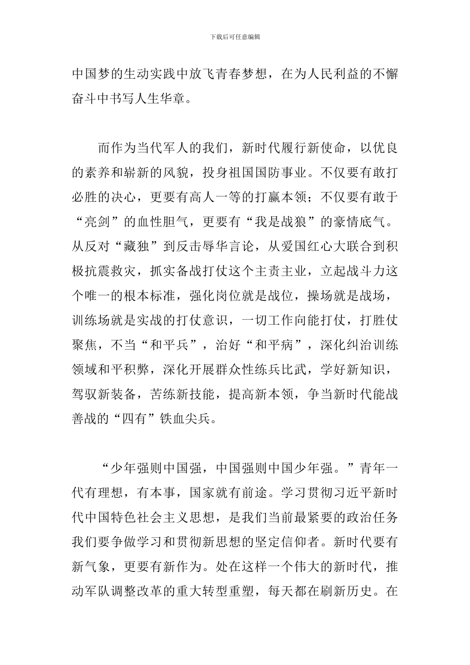 “时代新人说—我和祖国共成长”主题演讲_第3页