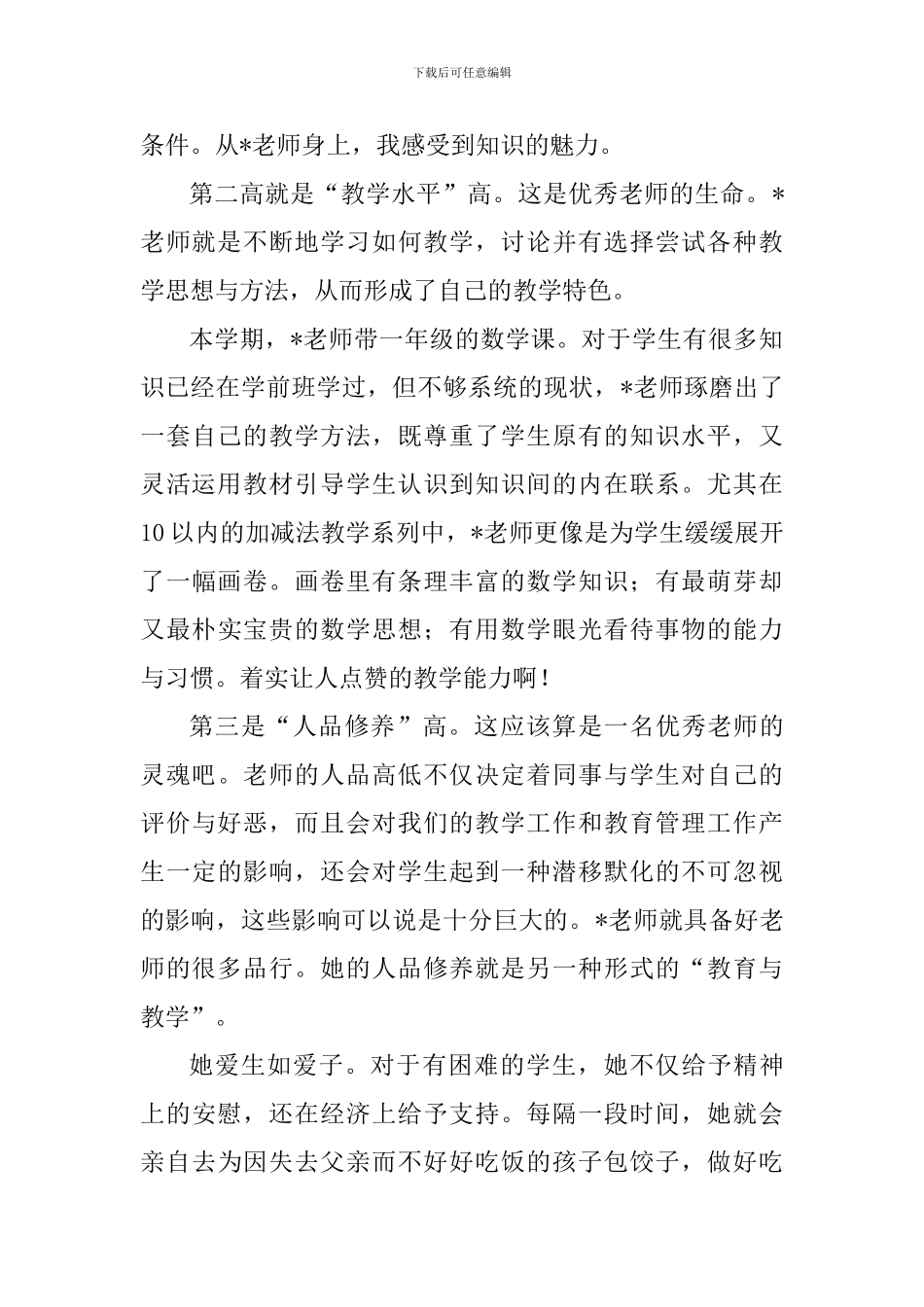 “时代新人说”演讲稿_第2页