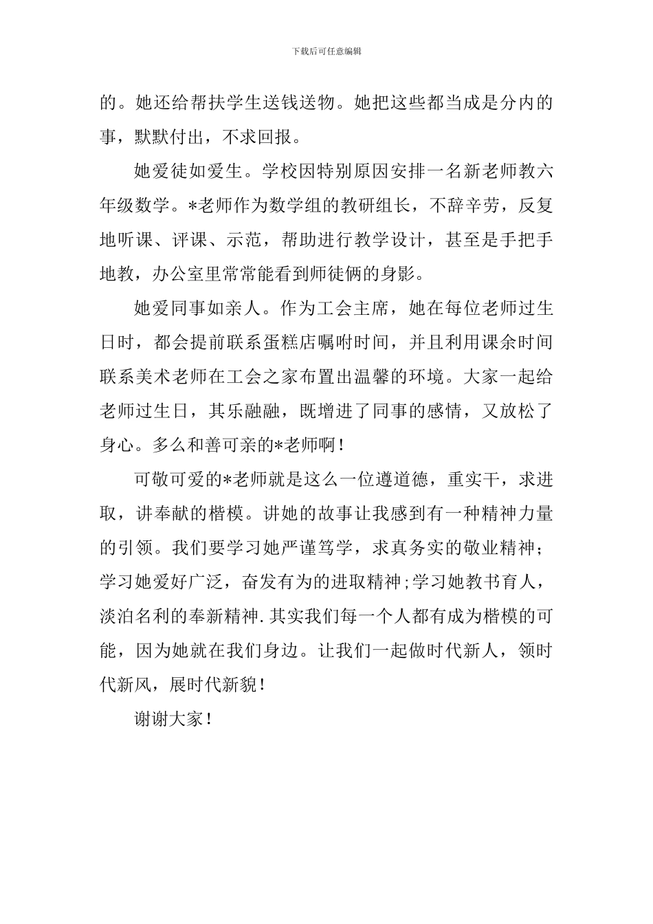 “时代新人说”演讲稿_第3页
