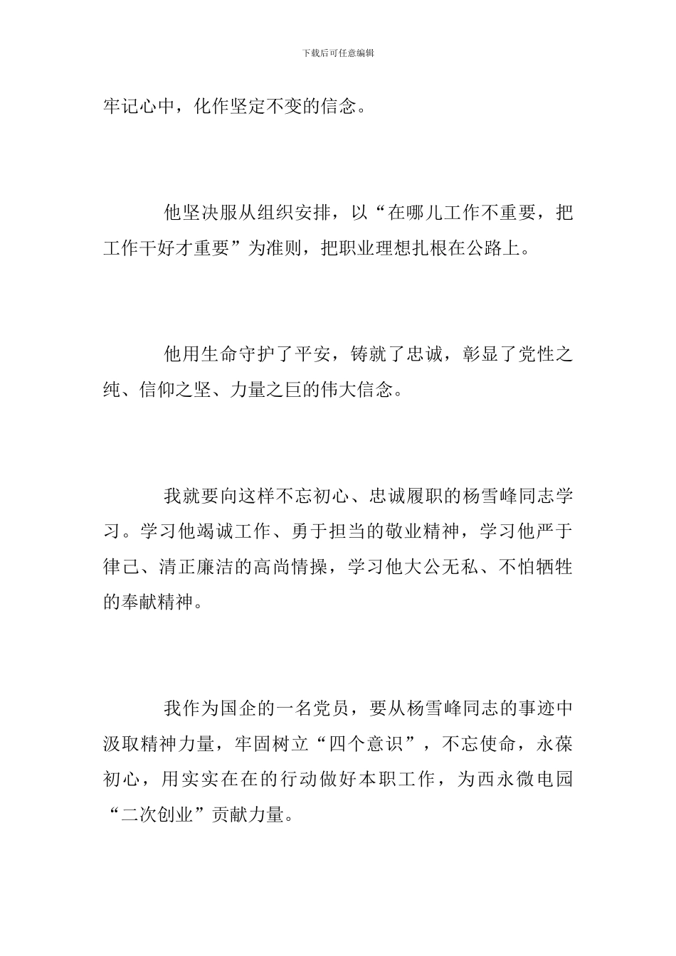 “时代楷模”杨雪峰同志先进事迹学习心得_第2页