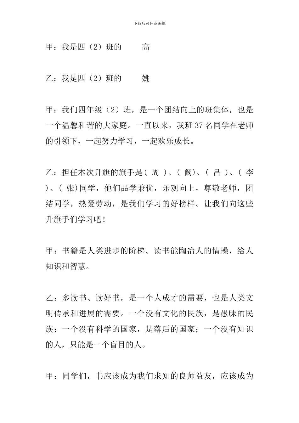 “最是书香能致远”主题升旗仪式讲话稿_第2页