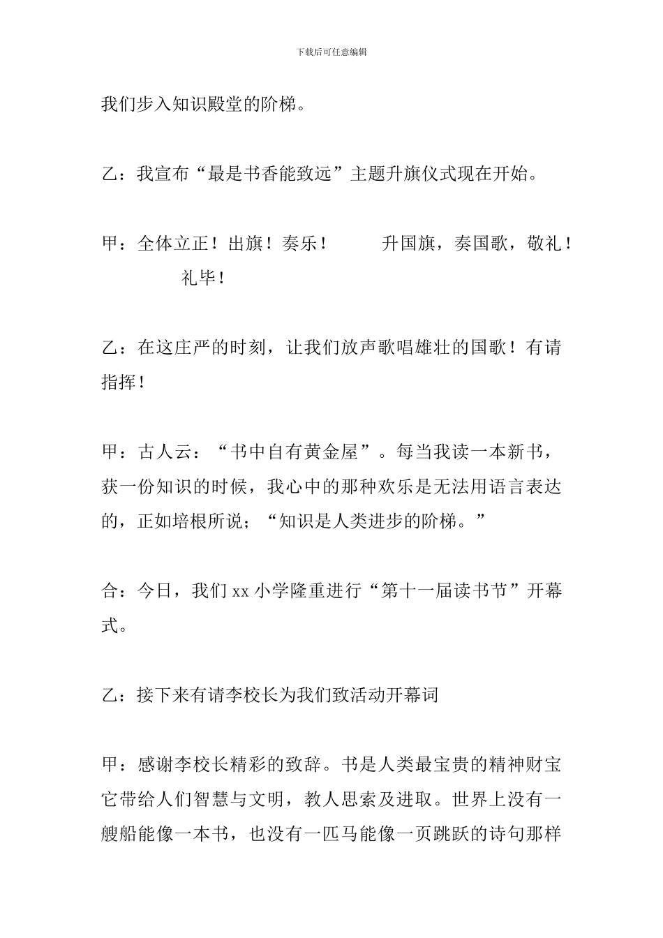 “最是书香能致远”主题升旗仪式讲话稿_第3页