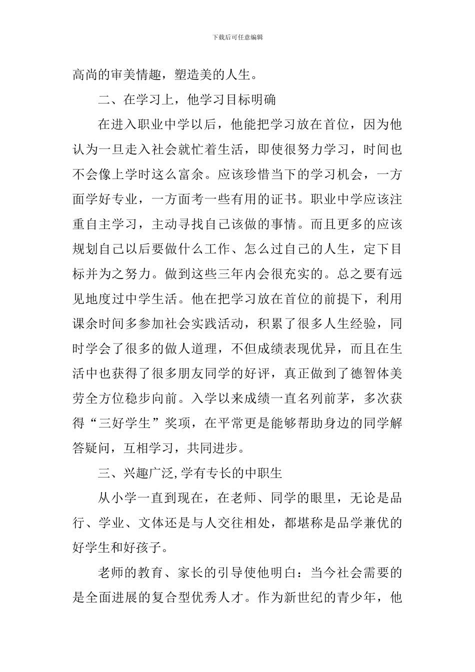 “最美中职生”事迹材料_第2页