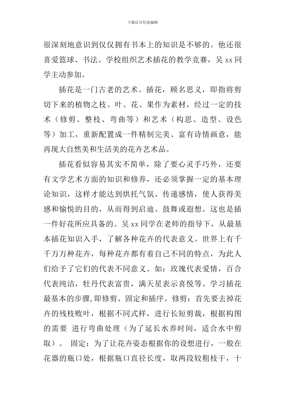 “最美中职生”事迹材料_第3页