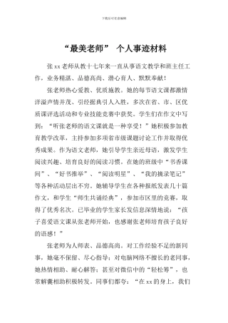 “最美教师”-个人事迹材料