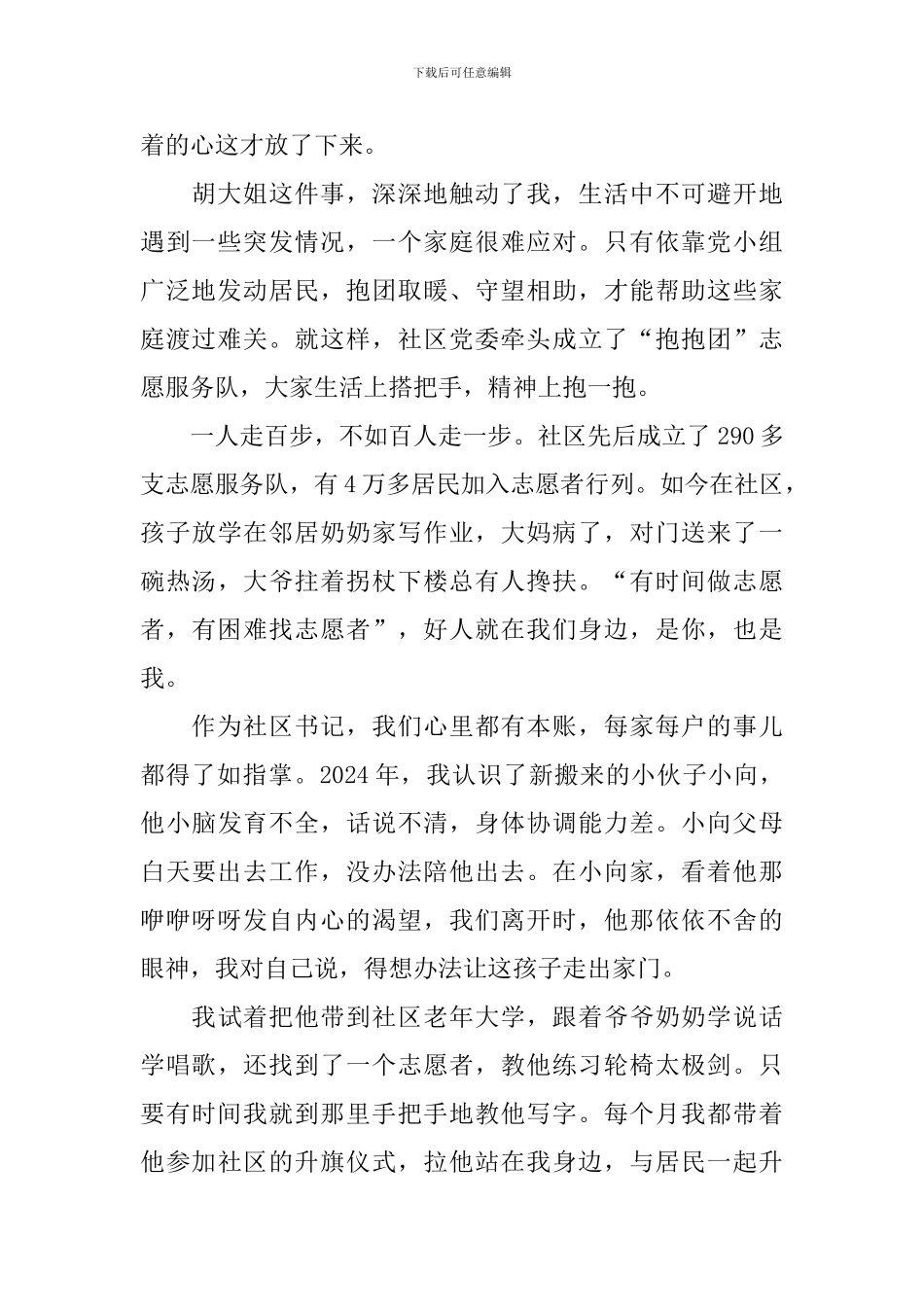 “最美城乡社区工作者”先进事迹报告会发言稿：有群众的地方就有党的工作_第2页
