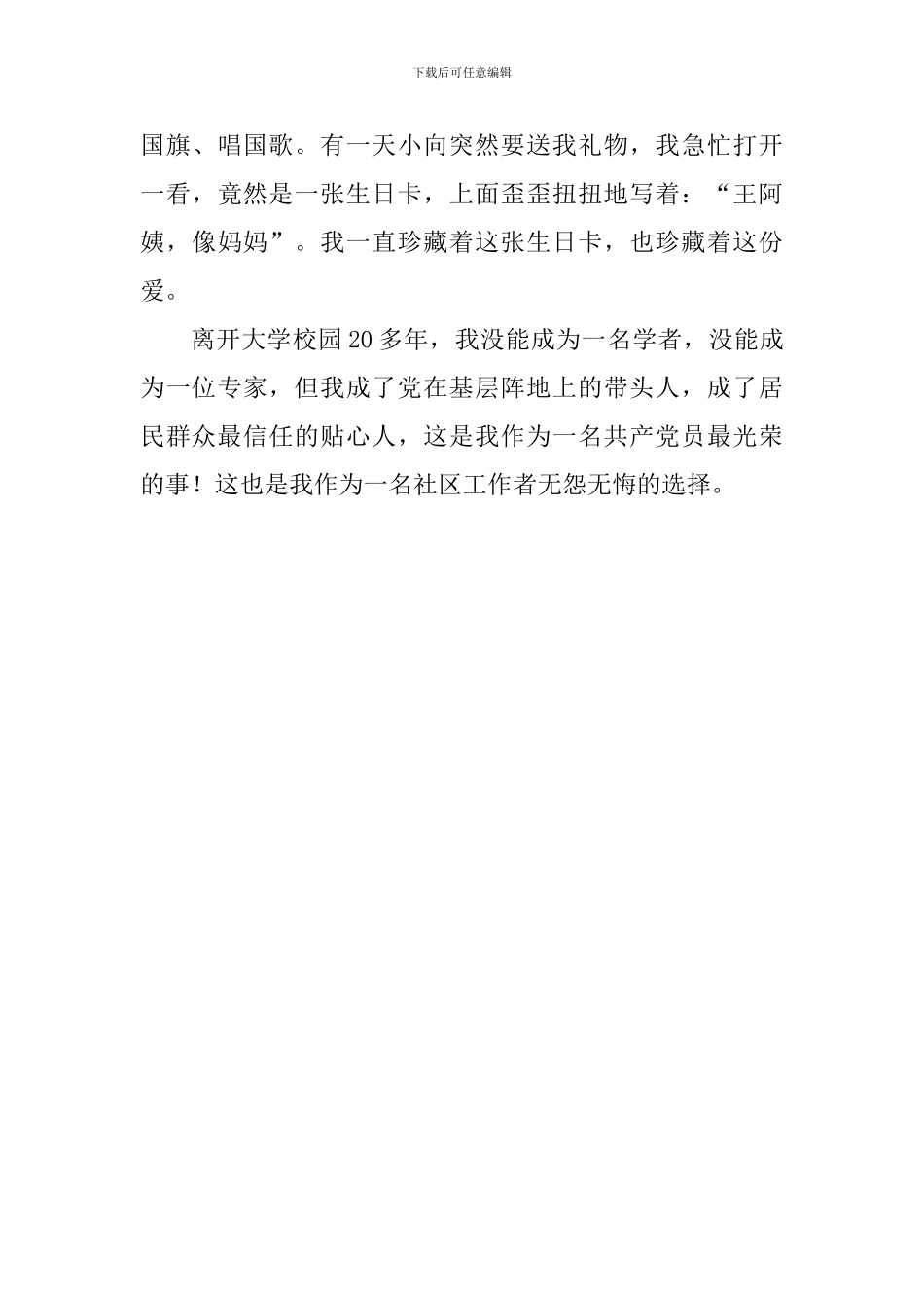“最美城乡社区工作者”先进事迹报告会发言稿：有群众的地方就有党的工作_第3页