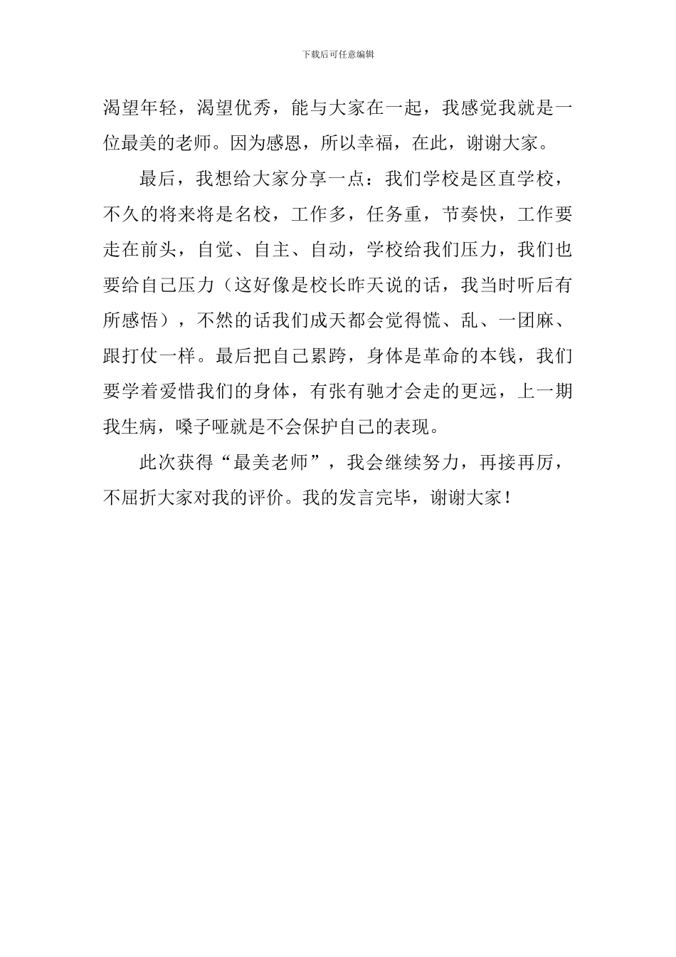 “最美教师”发言稿_第3页