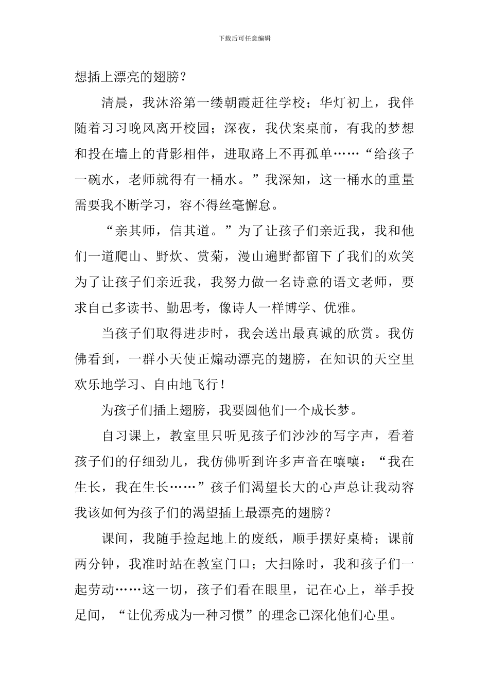 “正师风铸师魂”演讲稿：为孩子们插上梦想的翅膀_第2页