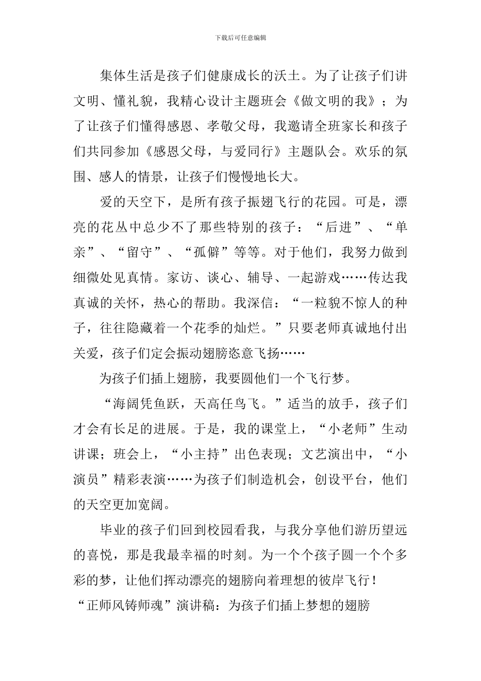 “正师风铸师魂”演讲稿：为孩子们插上梦想的翅膀_第3页