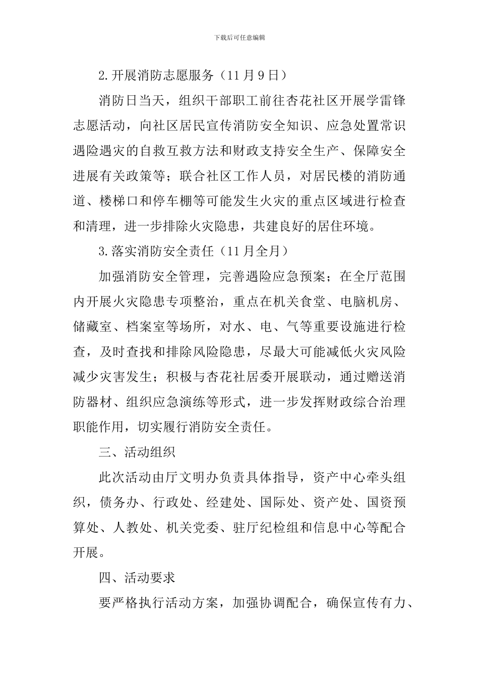 “消防安全”志愿主题活动方案_第2页