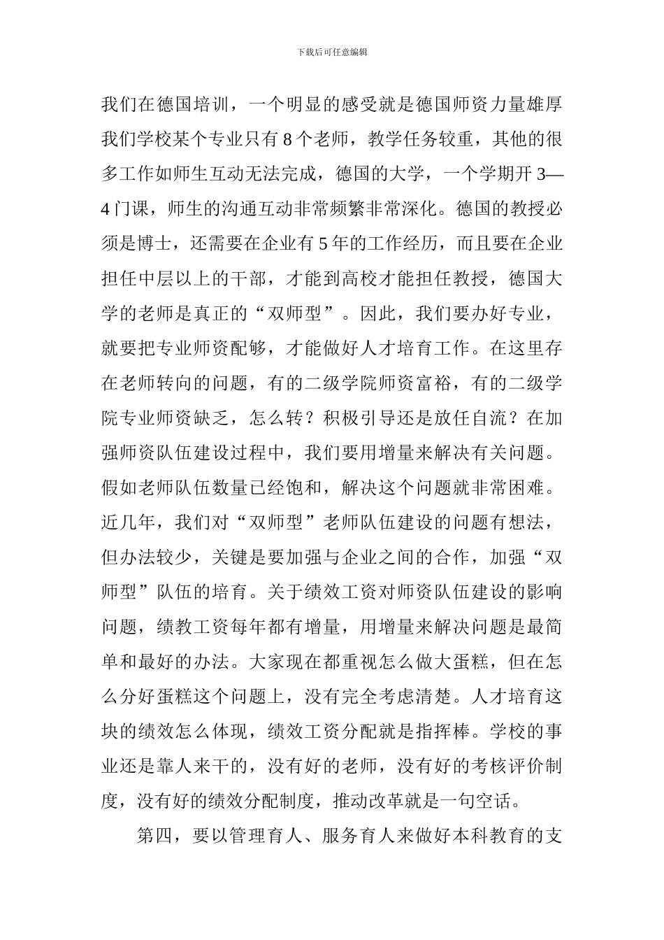 “深化教育改革培养时代新人”学习座谈会发言稿_第3页