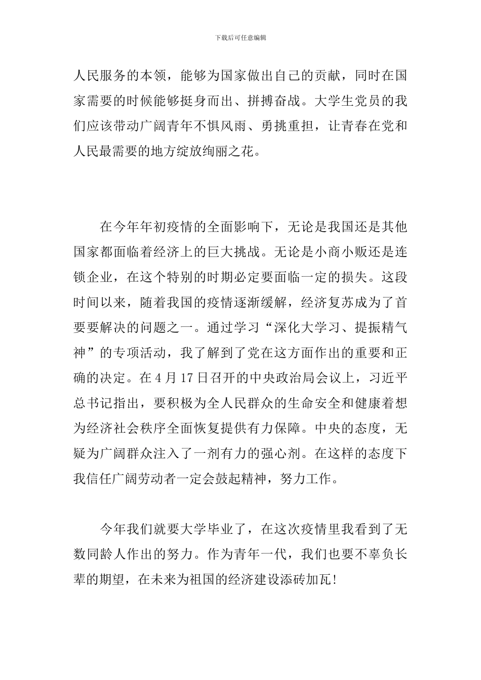 “深化大学习、提振精气神”专项活动学习感言_第2页