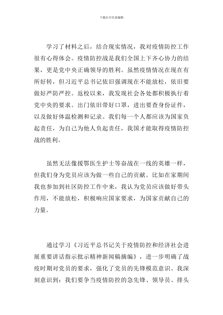 “深化大学习、提振精气神”专项活动学习感言_第3页