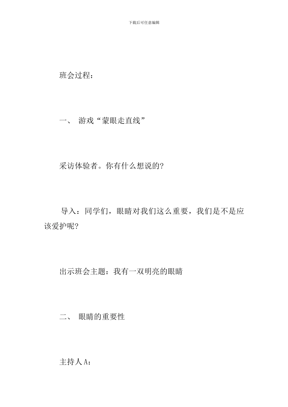 “爱眼日”主题班会教案_第2页
