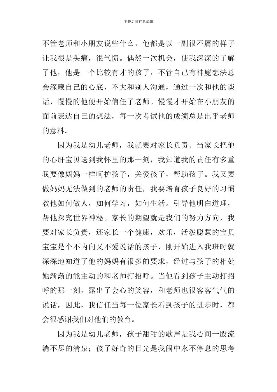 “爱与责任”演讲稿_第2页